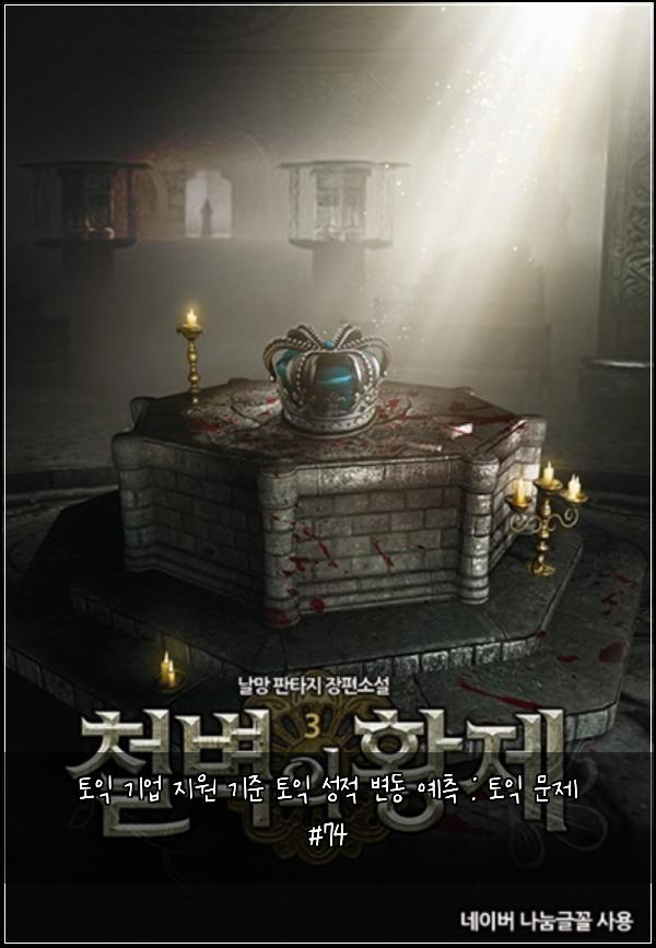 토익 기업 지원 기준 토익 성적 변동 예측 : 토익 문제 #74