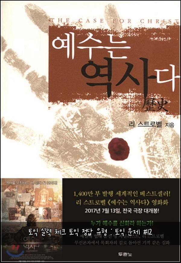 토익 실력 체크 토익 정답 유형 : 토익 문제 #12