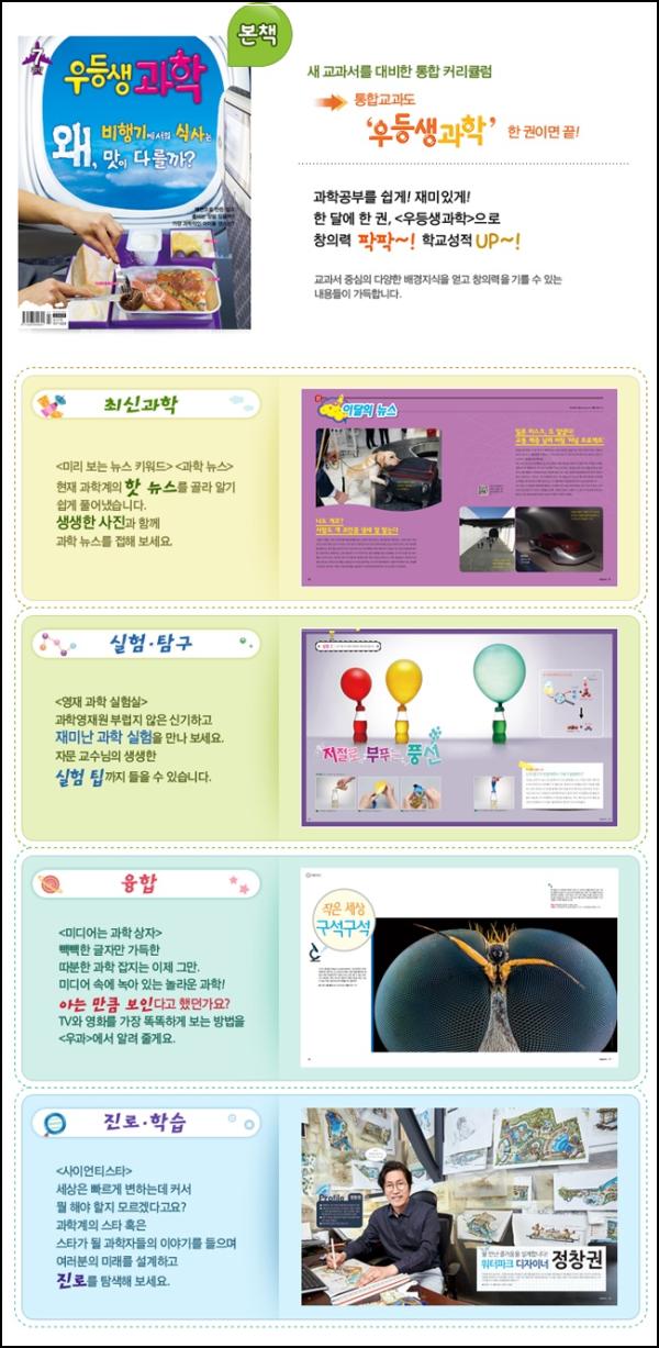 우등생 과학 2017년 7월: 융합적 사고력, 시사 트렌드를 읽다_96