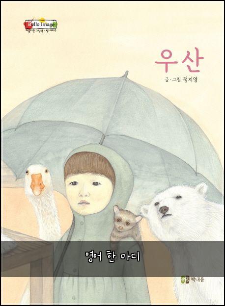 영어 한 마디