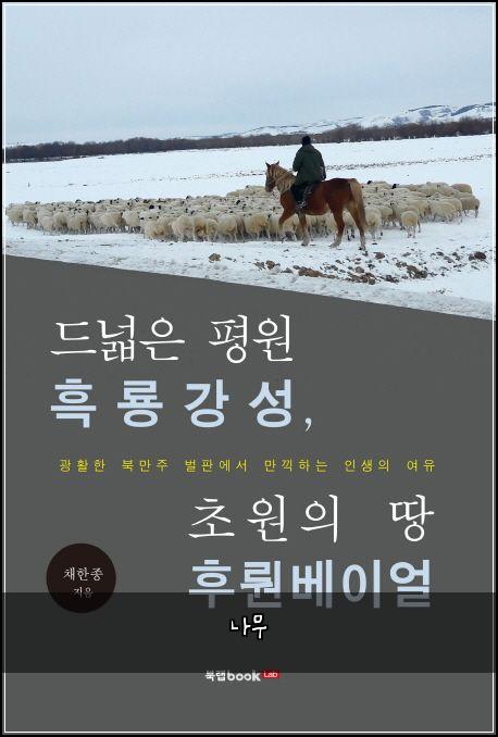 나무