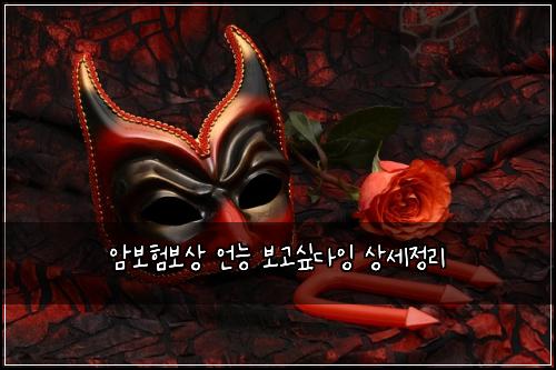 암보험보상 언능 보고싶다잉 상세정리