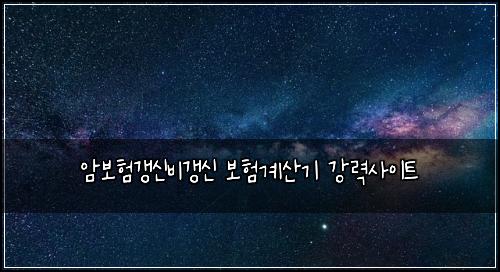 ์๋ณดํ๊ฐฑ์ ๋น๊ฐฑ์ ๋ณดํ๊ณ์ฐ๊ธฐ ๊ฐ๋ ฅ์ฌ์ดํธ