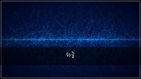 하늘