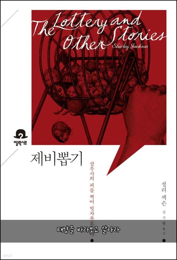 태양을 바라보고 살아라