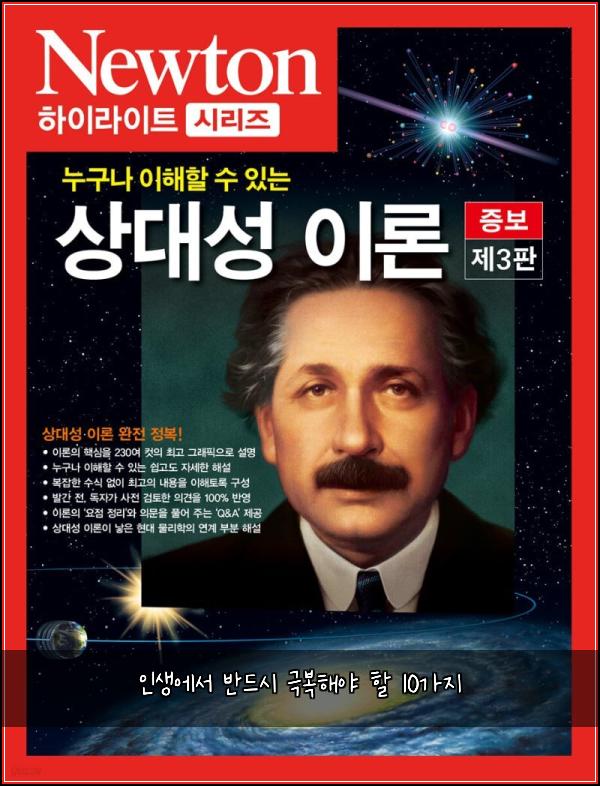 인생에서 반드시 극복해야 할 10가지