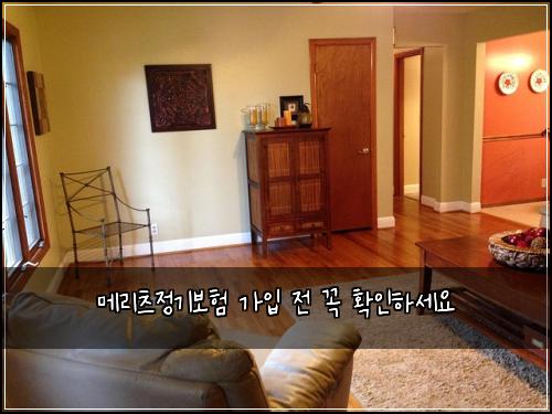 메리츠정기보험 가입 전 꼭 확인하세요