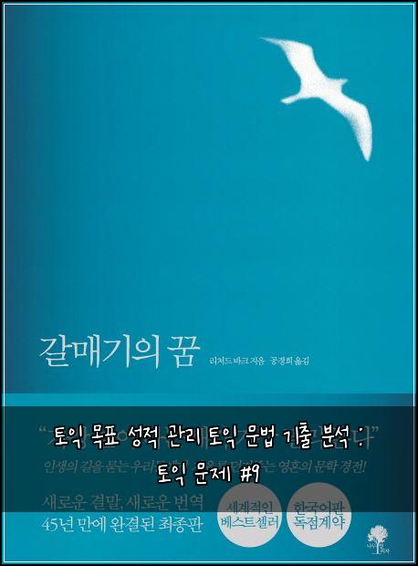 토익 목표 성적 관리 토익 문법 기출 분석 : 토익 문제 #9