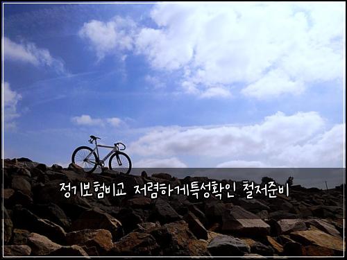 정기보험비교 저렴하게특성확인 철저준비