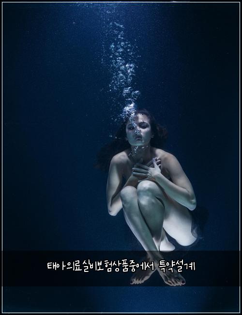 태아의료실비보험상품중에서 특약설계