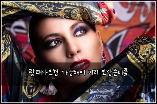 랑태아보험 가능해여  미리 보장준비를