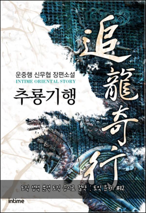 토익 성적 분석 토익 응시료 절약 : 토익 문제 #112