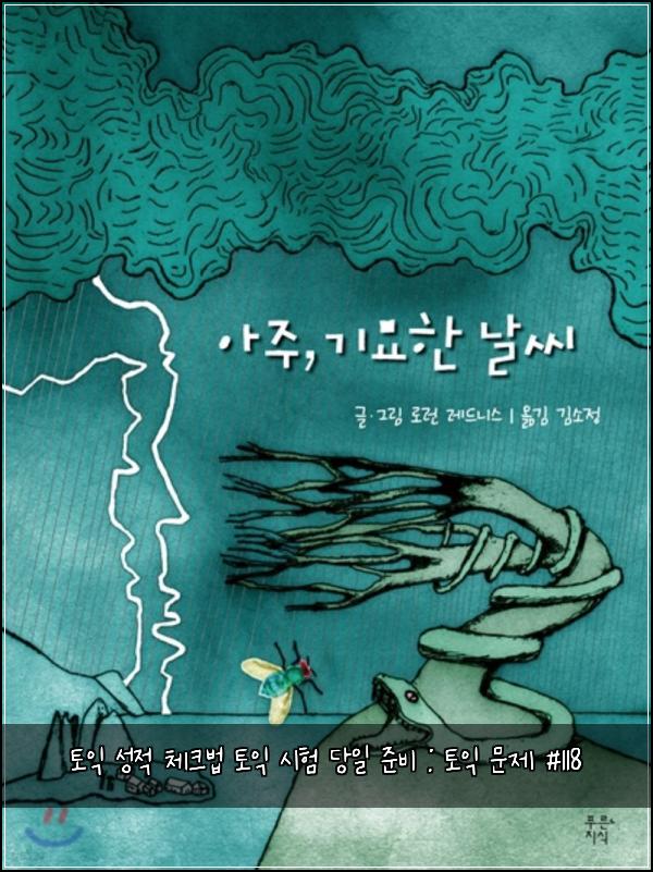 토익 성적 체크법 토익 시험 당일 준비 : 토익 문제 #118