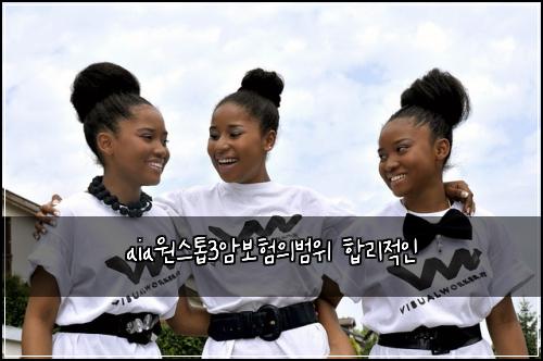 aia원스톱3암보험의범위 합리적인