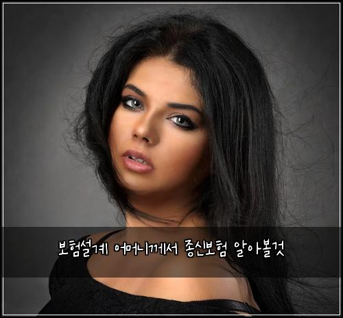 보험설계 어머니께서 종신보험 알아볼것
