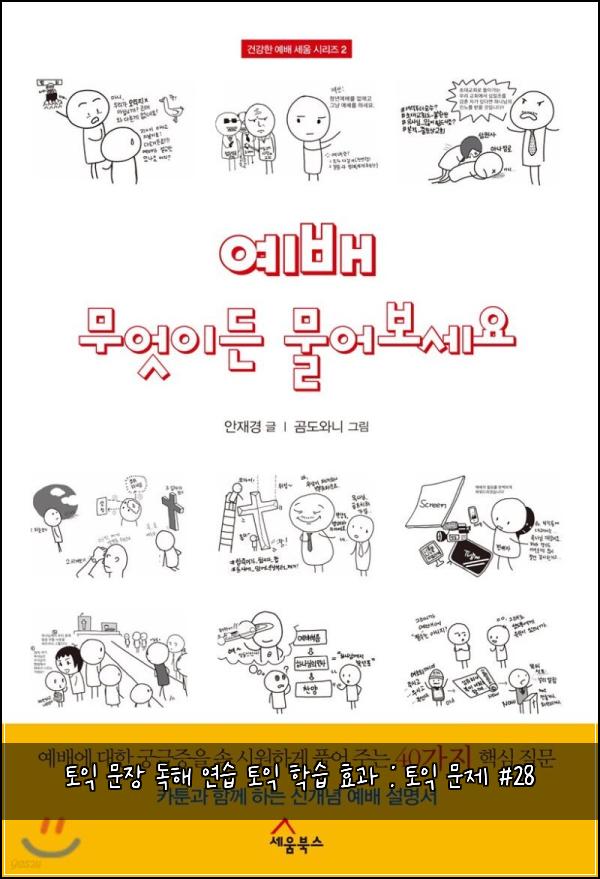 토익 문장 독해 연습 토익 학습 효과 : 토익 문제 #28