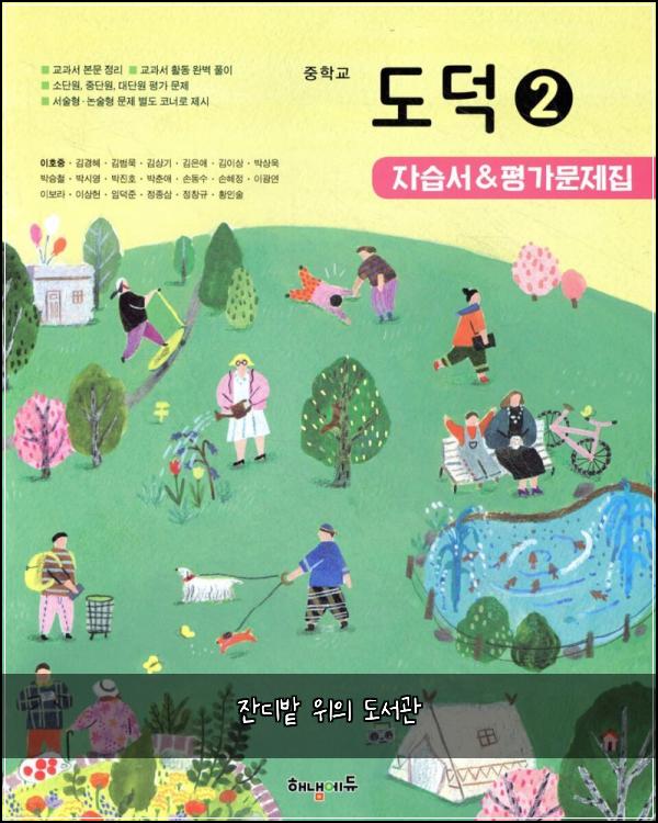잔디밭 위의 도서관