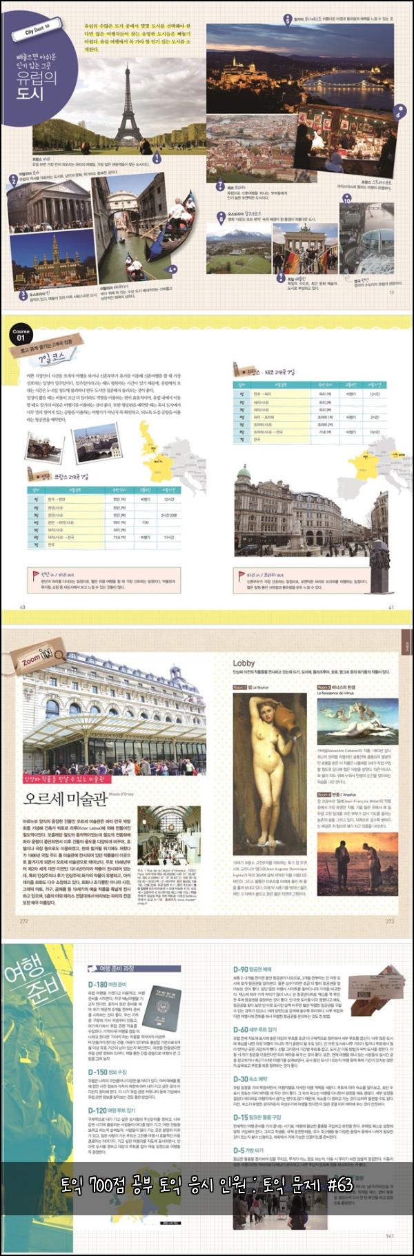 토익 700점 공부 토익 응시 인원 : 토익 문제 #63