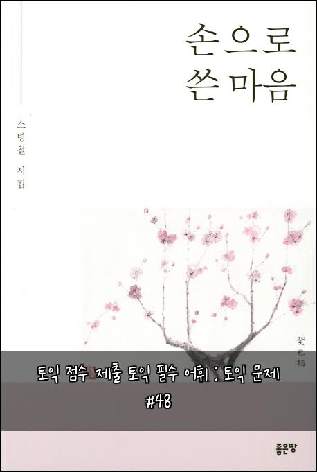 토익 점수 제출 토익 필수 어휘 : 토익 문제 #48