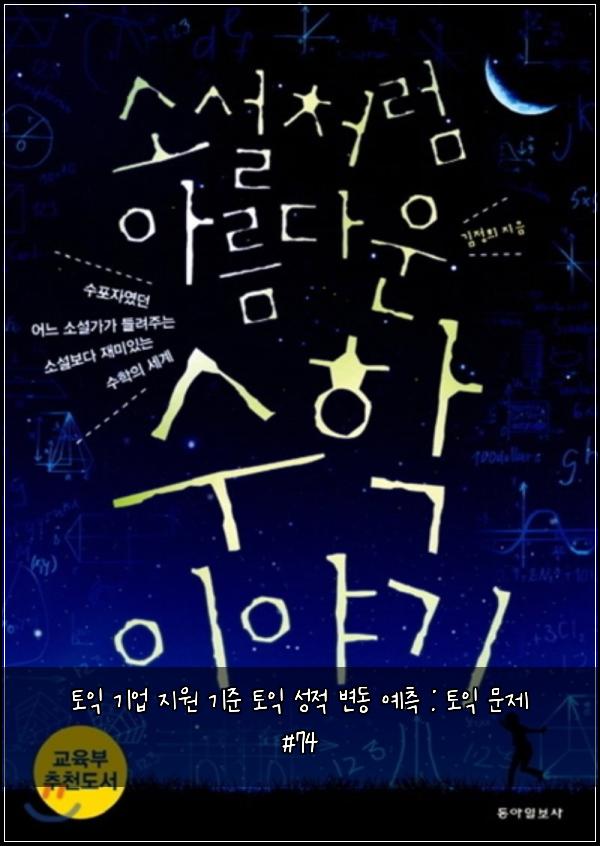 토익 기업 지원 기준 토익 성적 변동 예측 : 토익 문제 #74