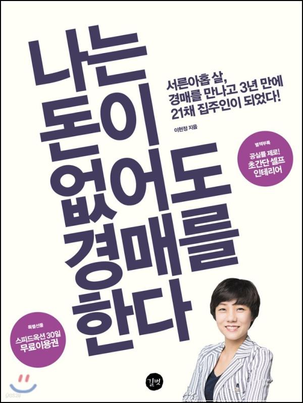 나는 돈 없어도 경매한다: 부동산 \'줍줍\' 도전기_70