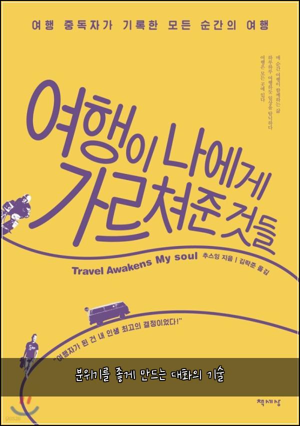 분위기를 좋게 만드는 대화의 기술