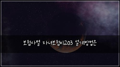 ๋ณดํ์ฌ๋ณ ์๋
๋ณดํ๋น๊ต03 ์ค๊ณ๋ฐฉ๋ฒ์