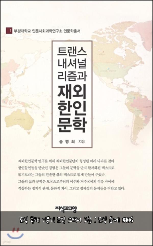 토익 독해 기본기 토익 스터디 그룹 : 토익 문제 #106