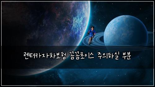 ๋ ํฐ์นด์์ฐจ๋ณดํ ๊ผผ๊ผผ์ด์ด์ค ์ฃผ์ํ์ค ๋ถ๋ถ