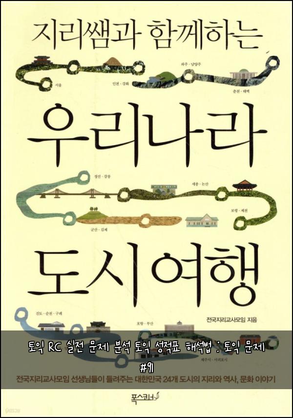 토익 RC 실전 문제 분석 토익 성적표 해석법 : 토익 문제 #91