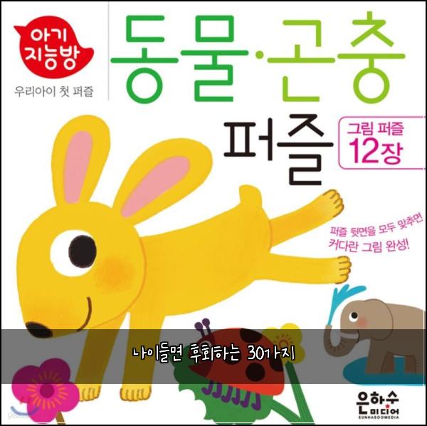 나이들면 후회하는 30가지