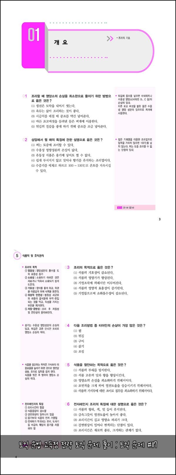 토익 문법 고득점 전략 토익 문제 풀이 : 토익 문제 #117
