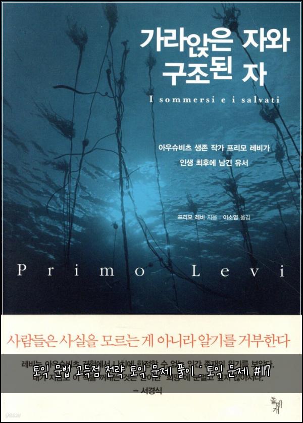 토익 문법 고득점 전략 토익 문제 풀이 : 토익 문제 #117