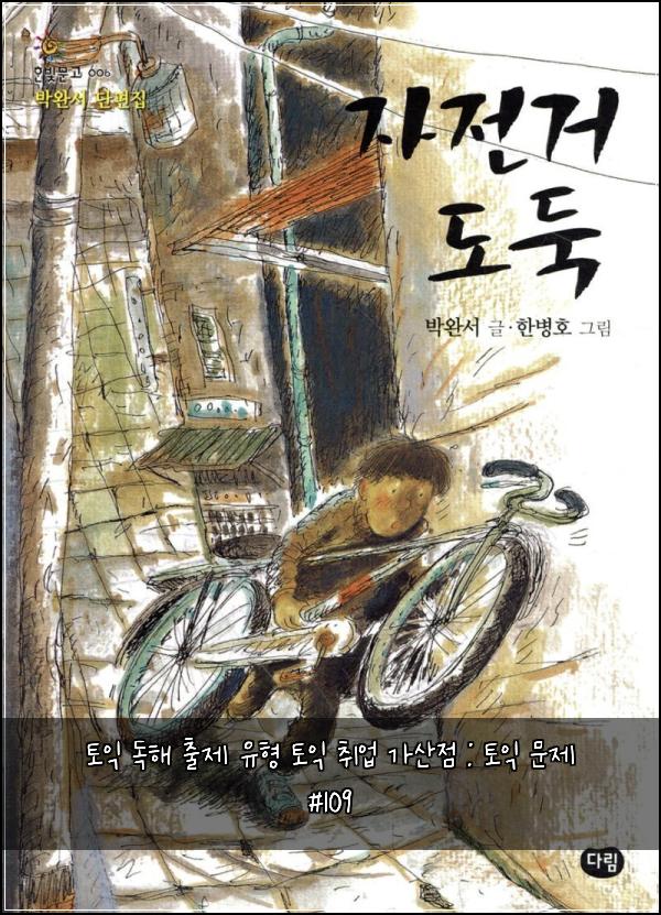 토익 독해 출제 유형 토익 취업 가산점 : 토익 문제 #109