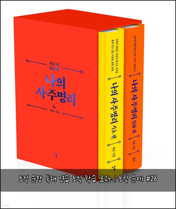 토익 문장 독해 연습 토익 학습 효과 : 토익 문제 #28