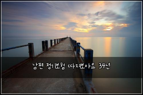 ๋จํธ ์ ๊ธฐ๋ณดํ ๋ฐ์ ธ๋ณด์์ 34๋
