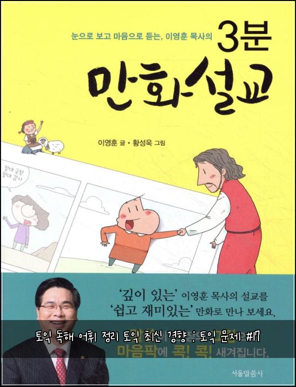 토익 독해 어휘 정리 토익 최신 경향 : 토익 문제 #17