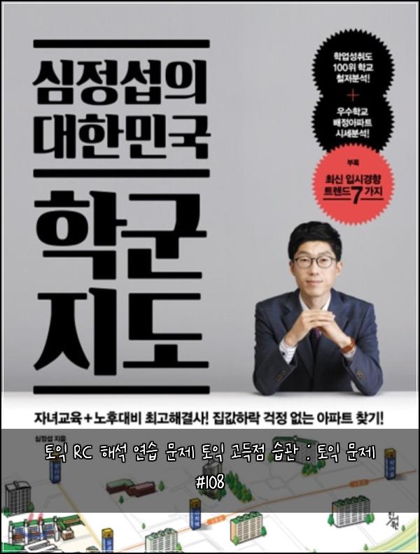 토익 RC 해석 연습 문제 토익 고득점 습관 : 토익 문제 #108