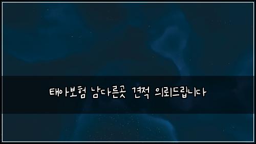 ํ์๋ณดํ ๋จ๋ค๋ฅธ๊ณณ ๊ฒฌ์ ์๋ขฐ๋๋ฆฝ๋๋ค