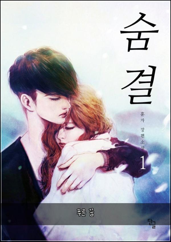 푸른 꿈