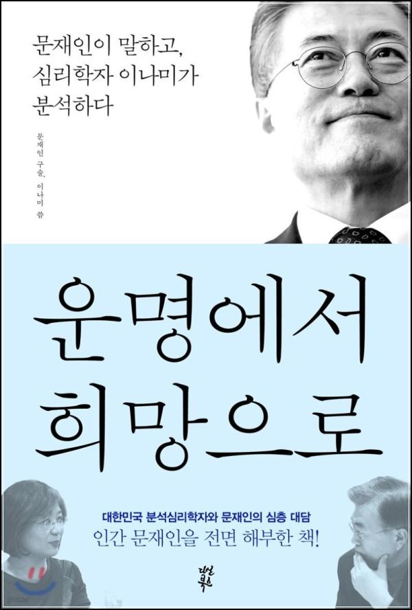 ๋ฌธ์ฌ์ธ, ์ด๋ช
์์ ํฌ๋ง์ผ๋ก: ํcolummist์ ์์ _94