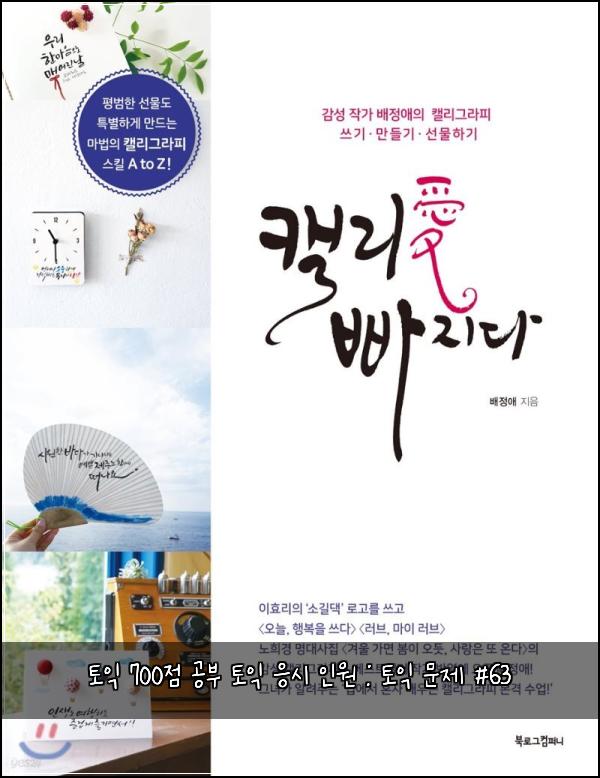 토익 700점 공부 토익 응시 인원 : 토익 문제 #63