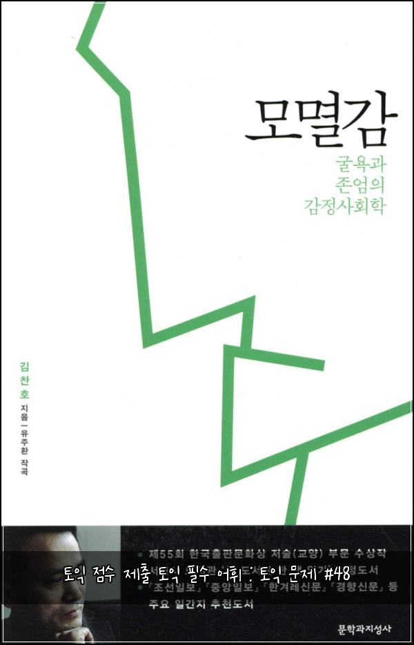 토익 점수 제출 토익 필수 어휘 : 토익 문제 #48