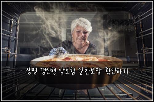 ์๋ช
๊ฐฑ์ ํ ์๋ณดํ ์์ฐฌ๋ณด์ฅ ํ์ธํ๊ธฐ