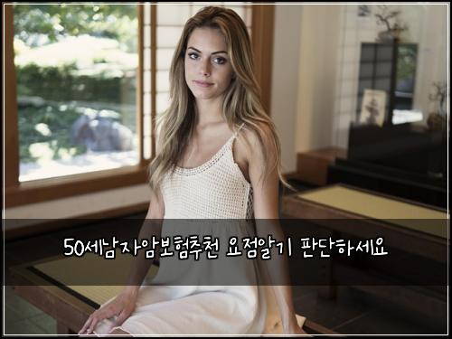 50์ธ๋จ์์๋ณดํ์ถ์ฒ ์์ ์๊ธฐ ํ๋จํ์ธ์