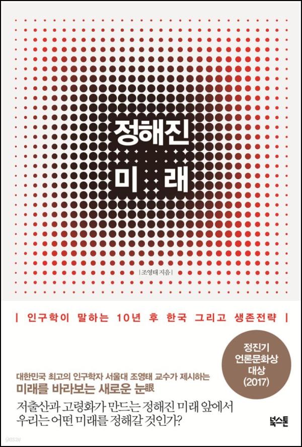 인구구조 변화, ‘정해진 미래’를 읽다_53