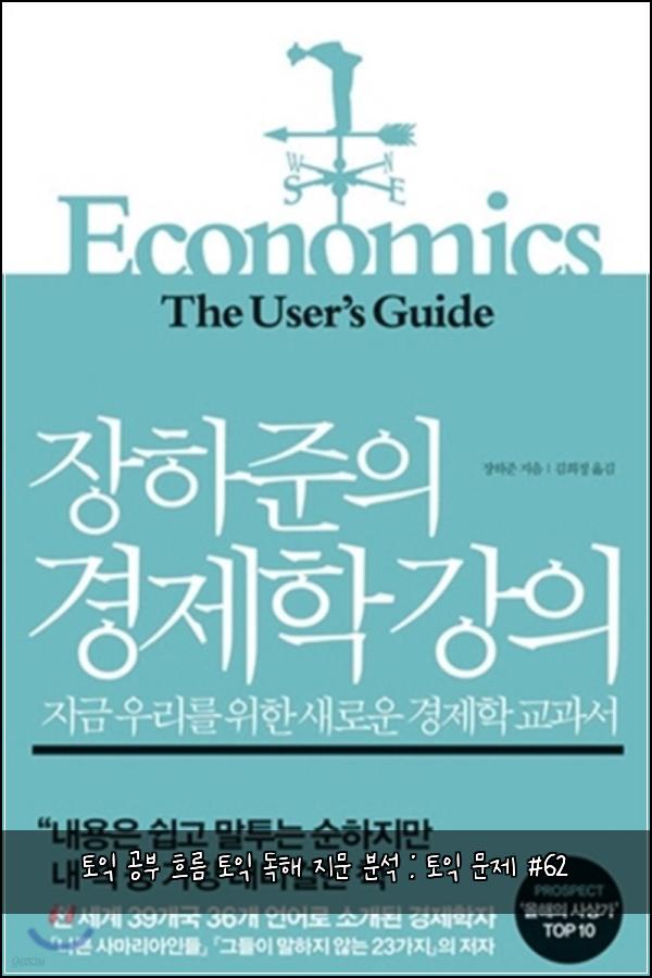 토익 공부 흐름 토익 독해 지문 분석 : 토익 문제 #62
