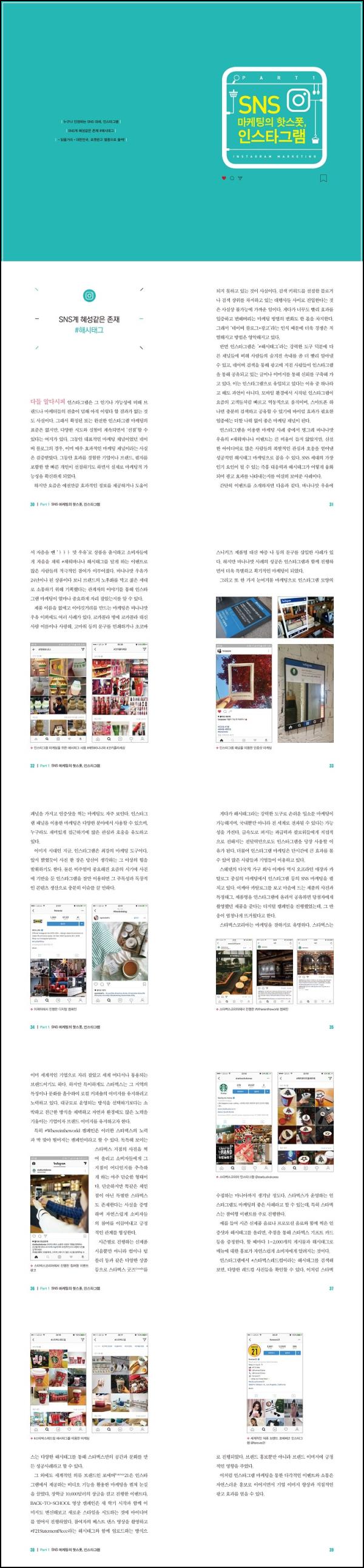 인스타 마케팅, 팔로워 1만 명이 알려주는 클릭을 부르는 마법_93