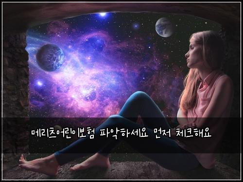 ๋ฉ๋ฆฌ์ธ ์ด๋ฆฐ์ด๋ณดํ ํ์
ํ์ธ์ ๋จผ์ ์ฒดํฌํด์