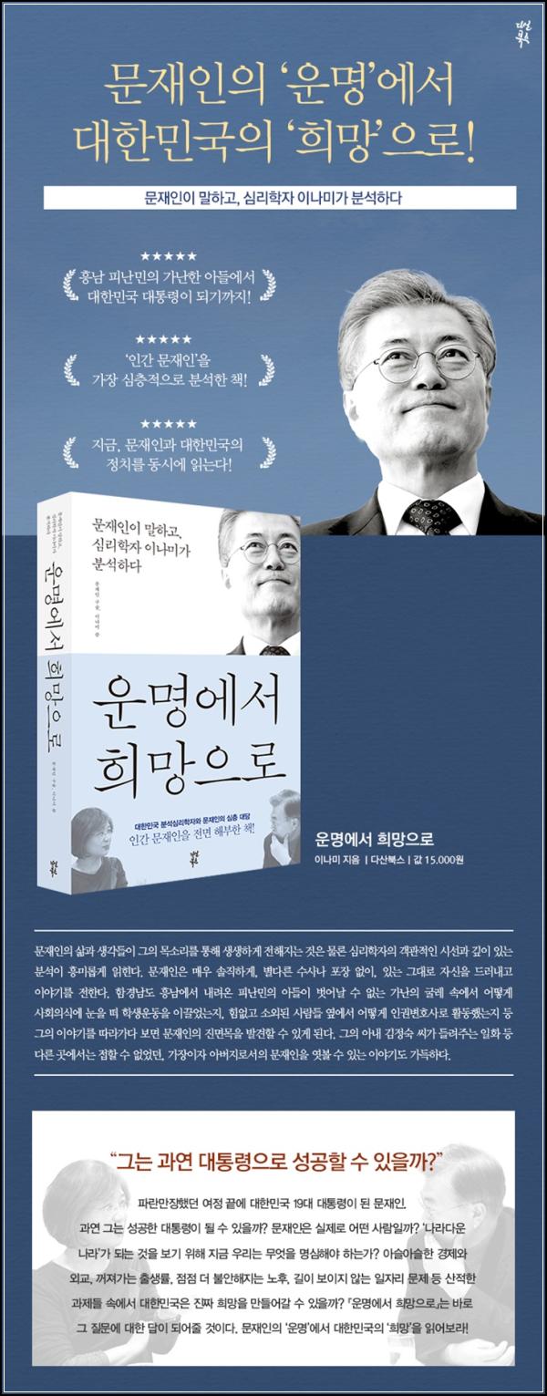 ๋ฌธ์ฌ์ธ, ์ด๋ช
์์ ํฌ๋ง์ผ๋ก: ํcolummist์ ์์ _6